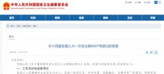 国家卫健委：国民营养立法利国利民 积极推进