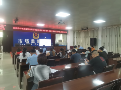 海南白沙县市场监督管理局举办化妆品网络监