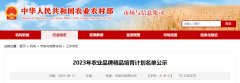 安化黑茶等8个茶品牌入选2023年农业品牌精品培育计划名单