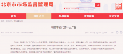 市监部门警示：明星代言这些商业广告的行为涉嫌违法