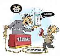 老年人深陷“保健品骗局”怎么办