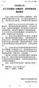 西安高新公安关于王科鉴等人涉嫌组织、领导