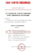 鼓励科技创新 双迪股份职工创新再结硕果