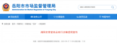 召集老年人推销“保健品”，湘阴安荟堂食品