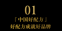 喜获荣誉！完美记忆花萃焕颜肌底液上榜「中国好配方」榜单