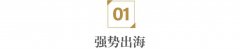 卖爆日韩！国货化妆品凭什么在海外打了翻身仗？
