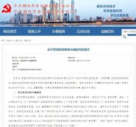 多地警示虚拟币非法集资风险!