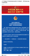 “探索世界”APP涉嫌组织、领导传销活动案件线索的通告。警官喊你来报案!