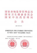 总局等三部门联合发布《医疗广告认定指南》