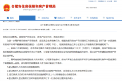 又见楼市“限购令”!合肥市发布新房摇号新政,所购房源3年内不得交易