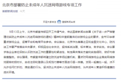 防沉迷再迎重拳!70余家游戏企业被约谈,举