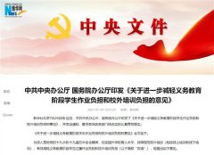 双减2.0来了!必须非营利!学科类培训一律不