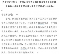 中证协再给两融风险管理定规矩,两融余额突